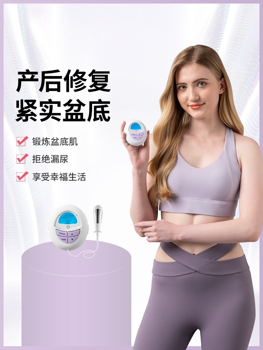 易舒美盆底肌治疗仪产后修复家用盆底肌肉紧致康复凯格尔训练仪器