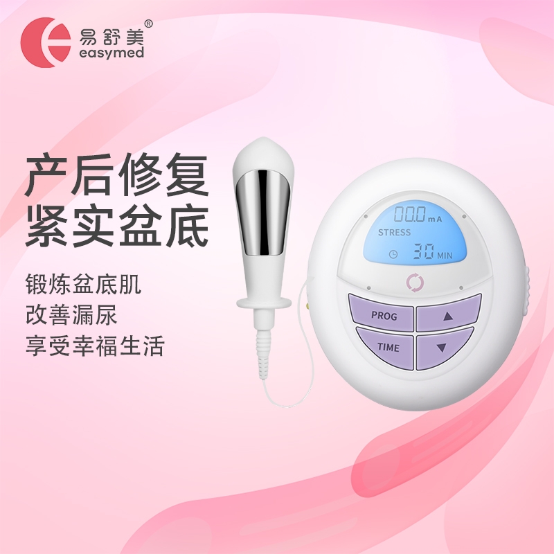 易舒美盆底肌治疗仪产后修复家用盆底肌肉紧致康复凯格尔训练仪器
